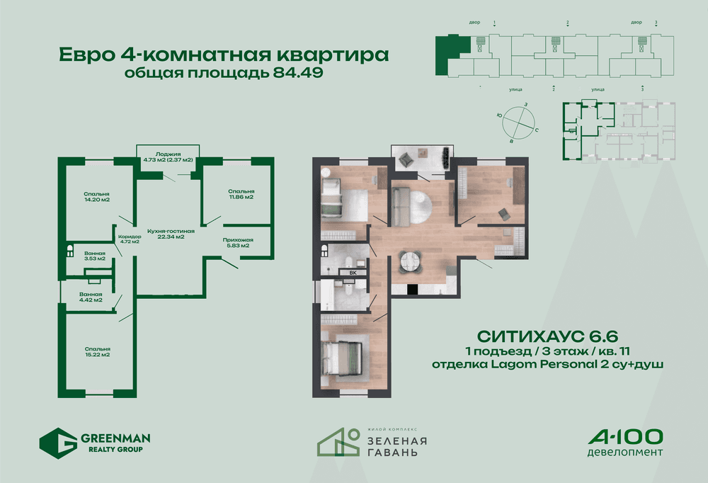Еврочетырешка Ситихаус №6.6-11 | Агентство недвижимости Greenman Realty Group