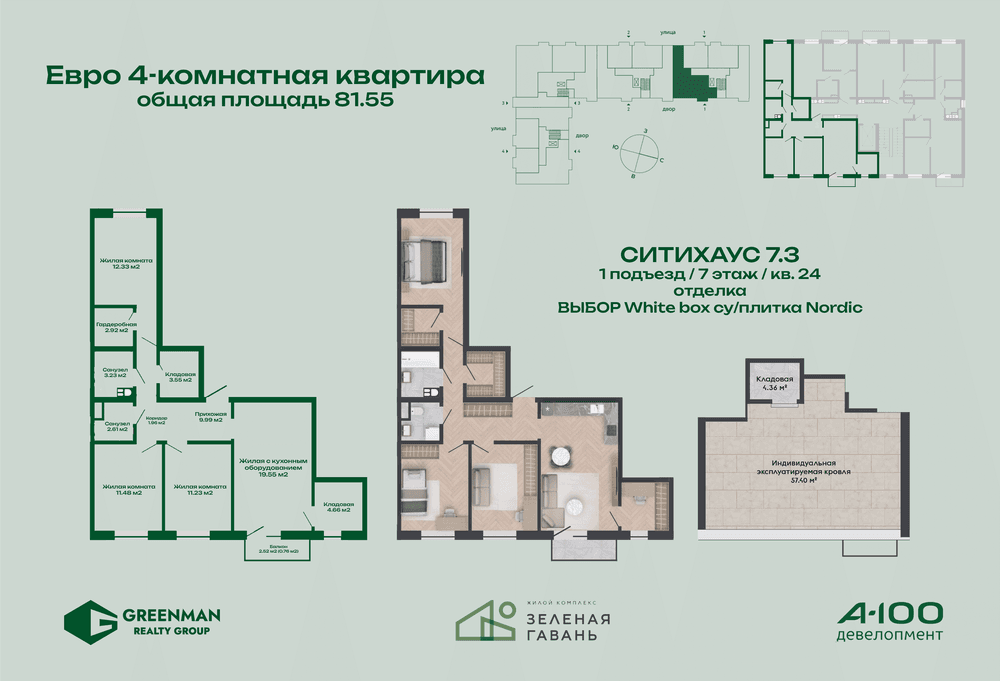 Еврочетырешка Ситихаус №7.3-24 | Агентство недвижимости Greenman Realty Group