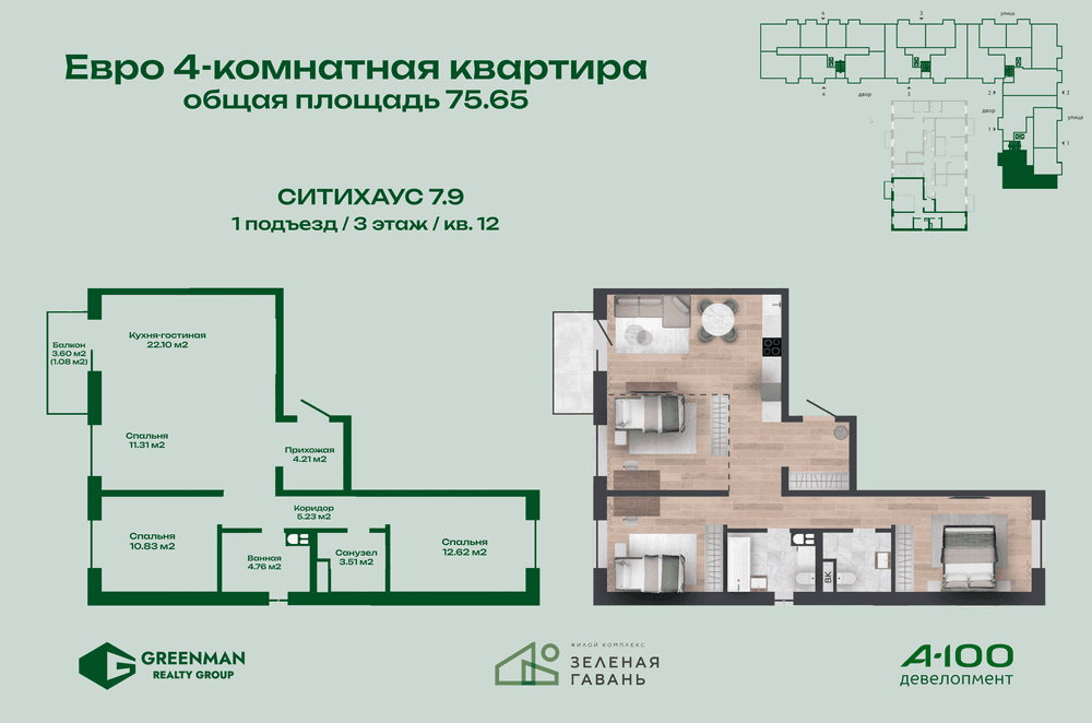 Еврочетырешка Ситихаус № 7.9 - 12 | Агентство недвижимости Greenman Realty Group