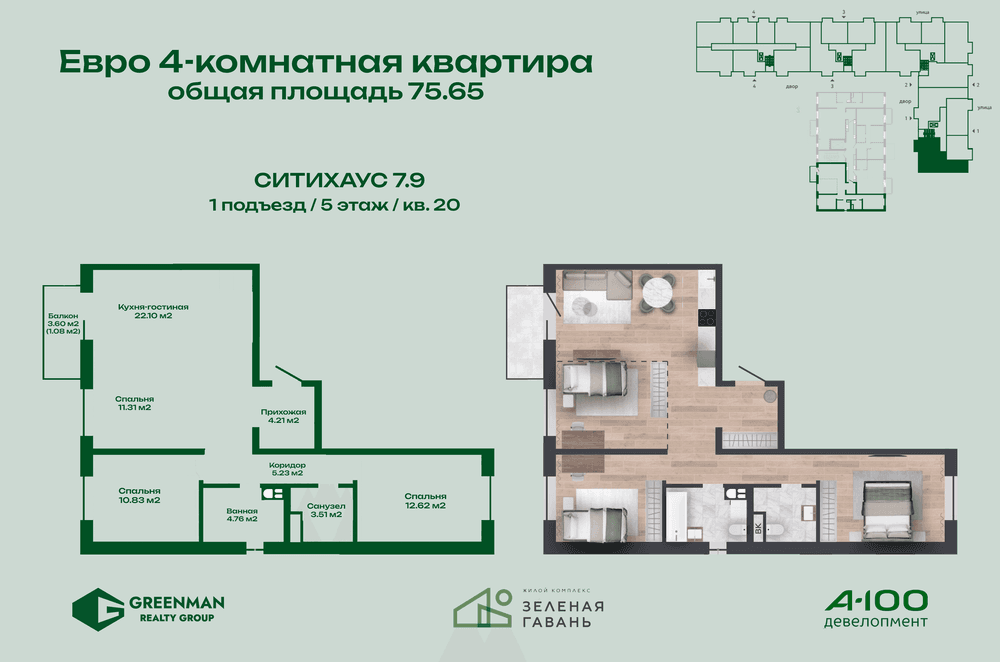 Еврочетырешка Ситихаус № 7.9 - 20 | Агентство недвижимости Greenman Realty Group