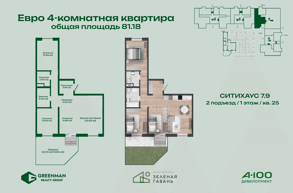 Еврочетырешка Ситихаус № 7.9 - 25 | Агентство недвижимости Greenman Realty Group