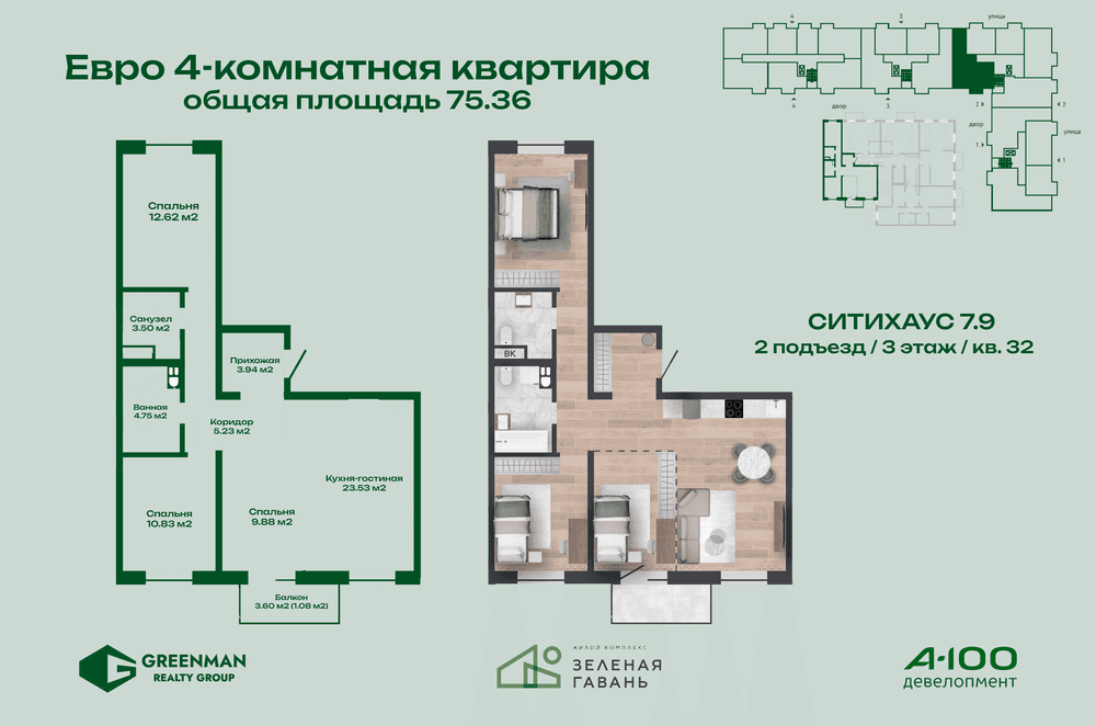 Еврочетырешка Ситихаус № 7.9 - 32 | Агентство недвижимости Greenman Realty Group