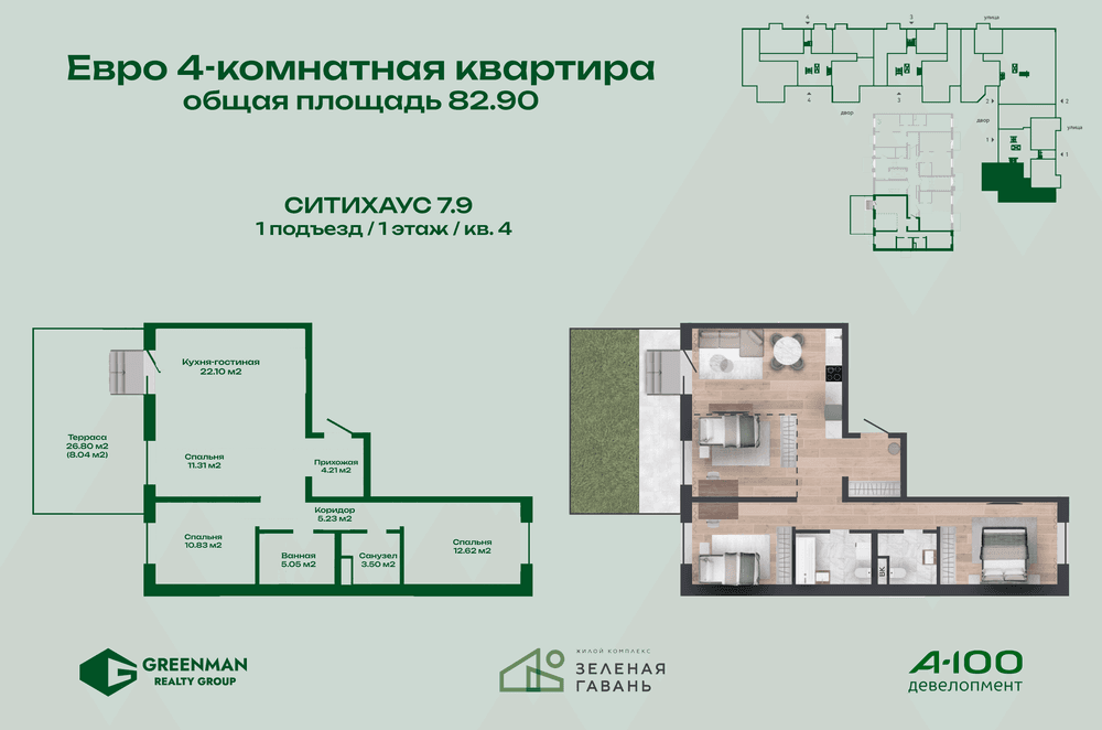 Еврочетырешка Ситихаус № 7.9 - 4 | Агентство недвижимости Greenman Realty Group
