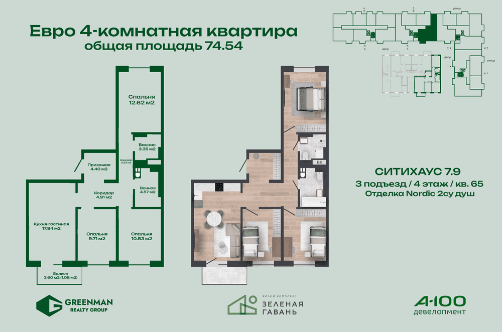 Еврочетырешка Ситихаус № 7.9 - 65 | Агентство недвижимости Greenman Realty Group