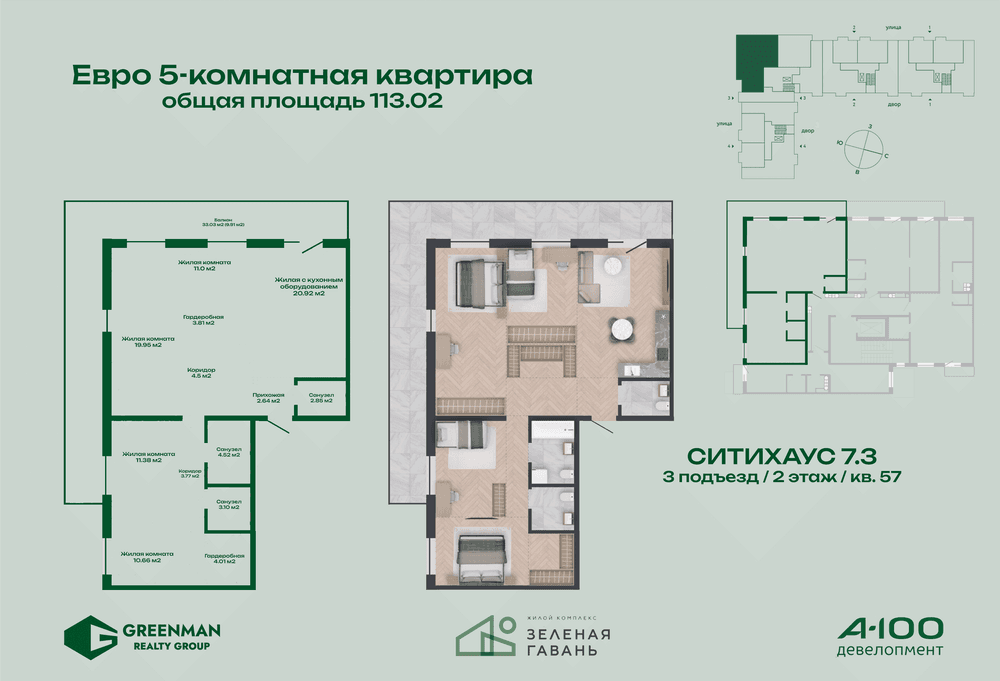Еврочетырешка Ситихаус №7.3-57 | Агентство недвижимости Greenman Realty Group