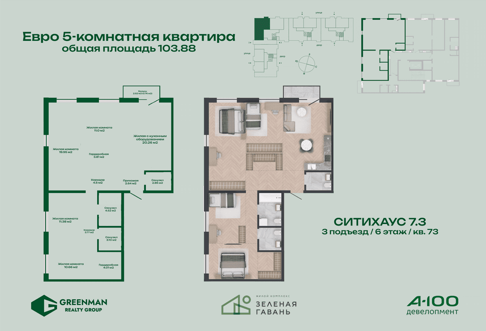 Еврочетырешка Ситихаус №7.3-73 | Агентство недвижимости Greenman Realty Group