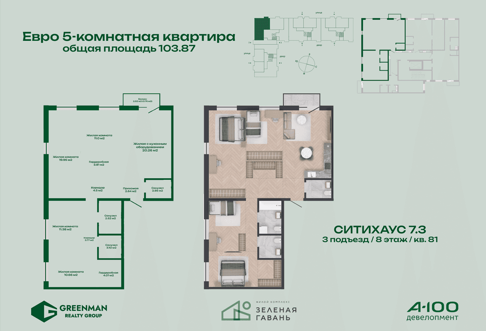 Еврочетырешка Ситихаус №7.3-81 | Агентство недвижимости Greenman Realty Group