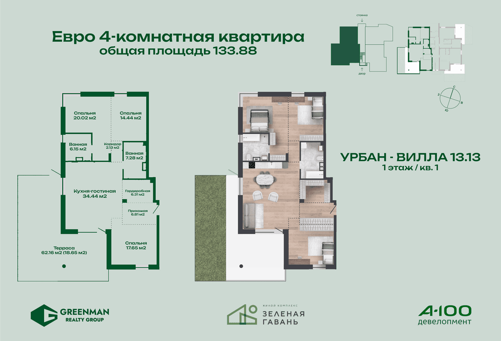 Еврочетырешка Урбан-вилла №13.13-1 | Агентство недвижимости Greenman Realty Group
