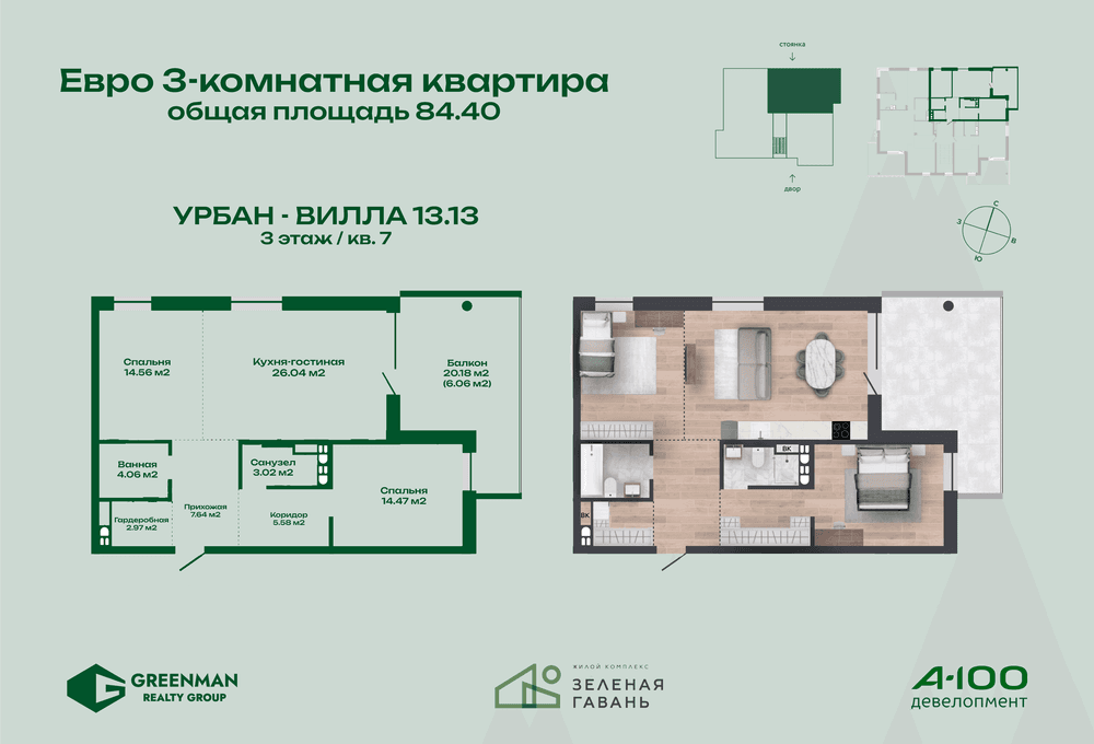 Евротрешка Урбан-вилла №13.13-7 | Агентство недвижимости Greenman Realty Group