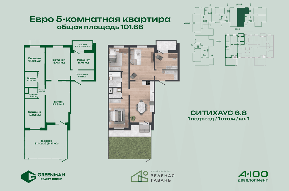  Европять Ситихаус №6.8-1 | Агентство недвижимости Greenman Realty Group