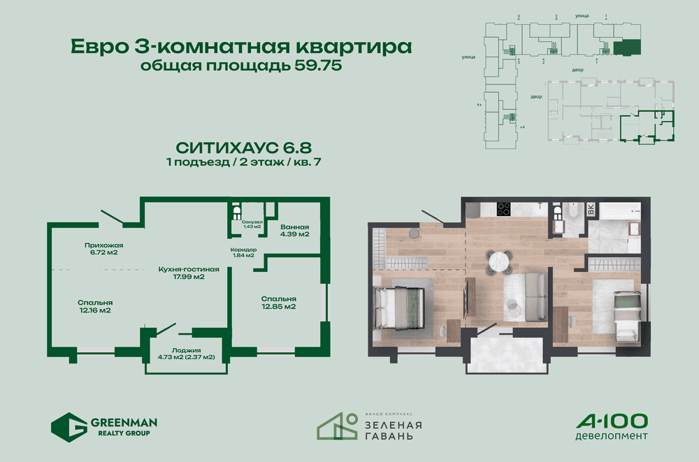  Евродвушка Ситихаус №6.8-7 | Агентство недвижимости Greenman Realty Group