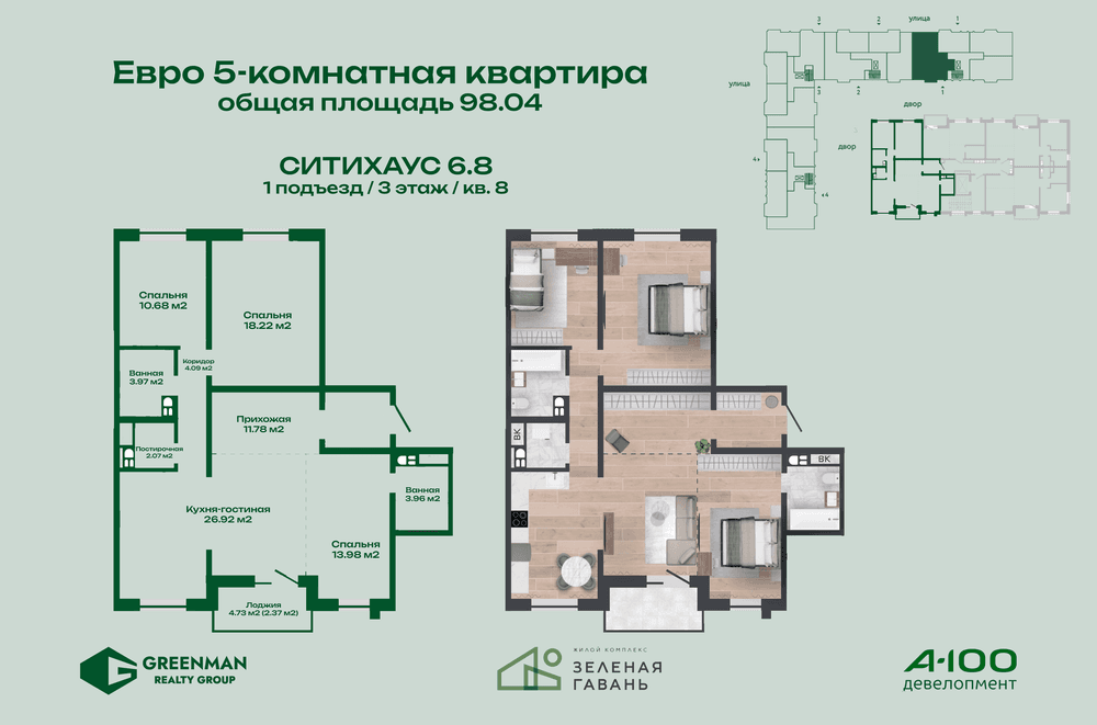  Европять Ситихаус №6.8-8 | Агентство недвижимости Greenman Realty Group