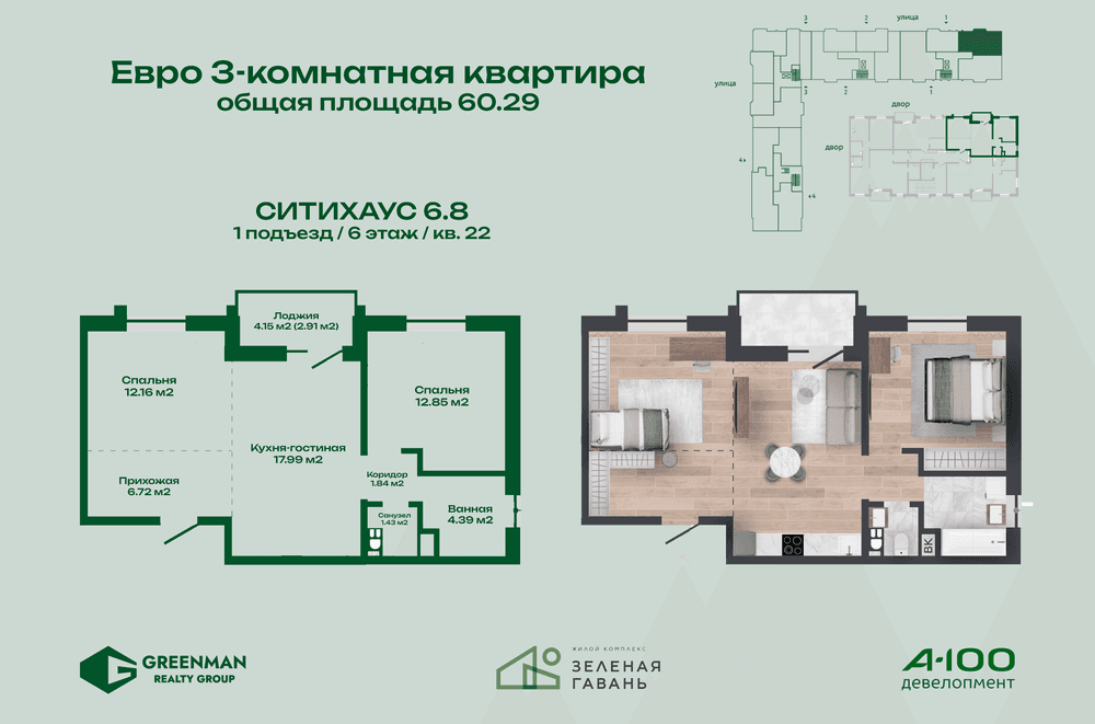  Евродвушка Ситихаус №6.8-22 | Агентство недвижимости Greenman Realty Group