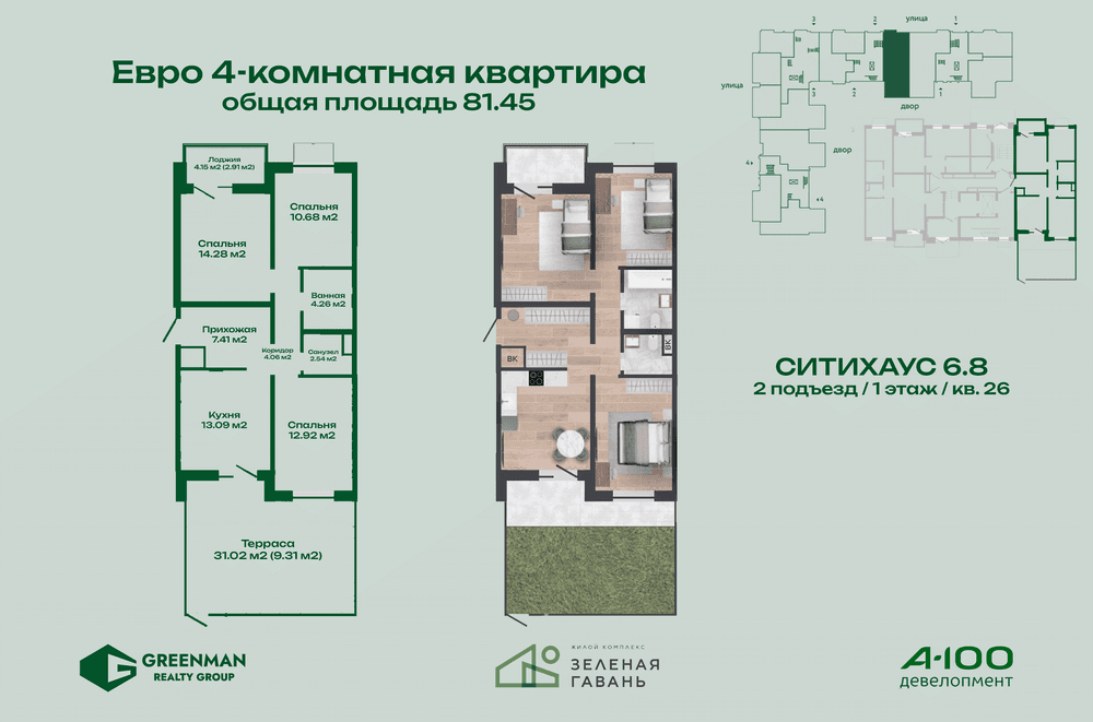 Трехкомнатная Ситихаус №6.8-26 | Агентство недвижимости Greenman Realty Group