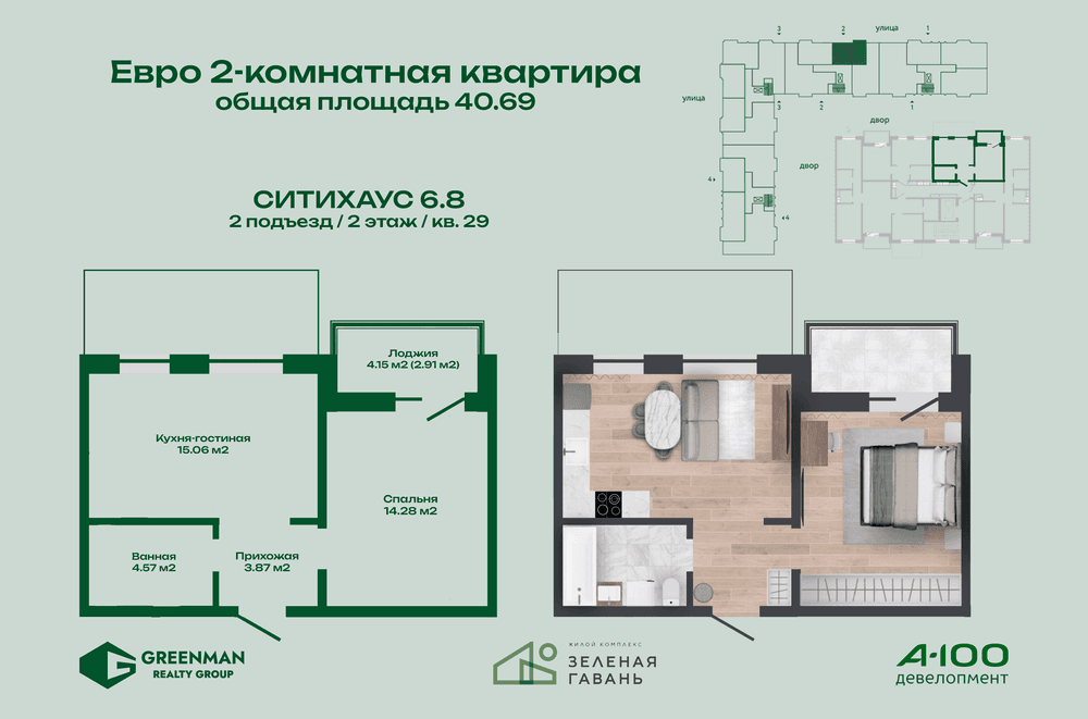  Евродвушка Ситихаус №6.8-29 | Агентство недвижимости Greenman Realty Group