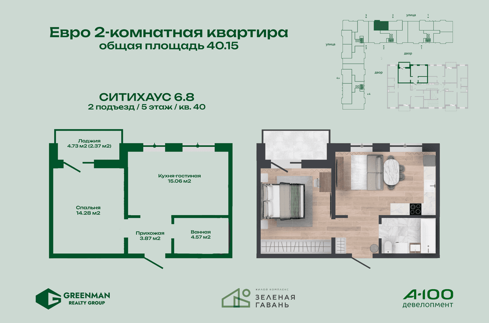  Евродвушка Ситихаус №6.8-40 | Агентство недвижимости Greenman Realty Group