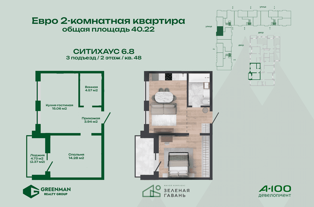 Евродвушка Ситихаус №6.8-48 | Агентство недвижимости Greenman Realty Group