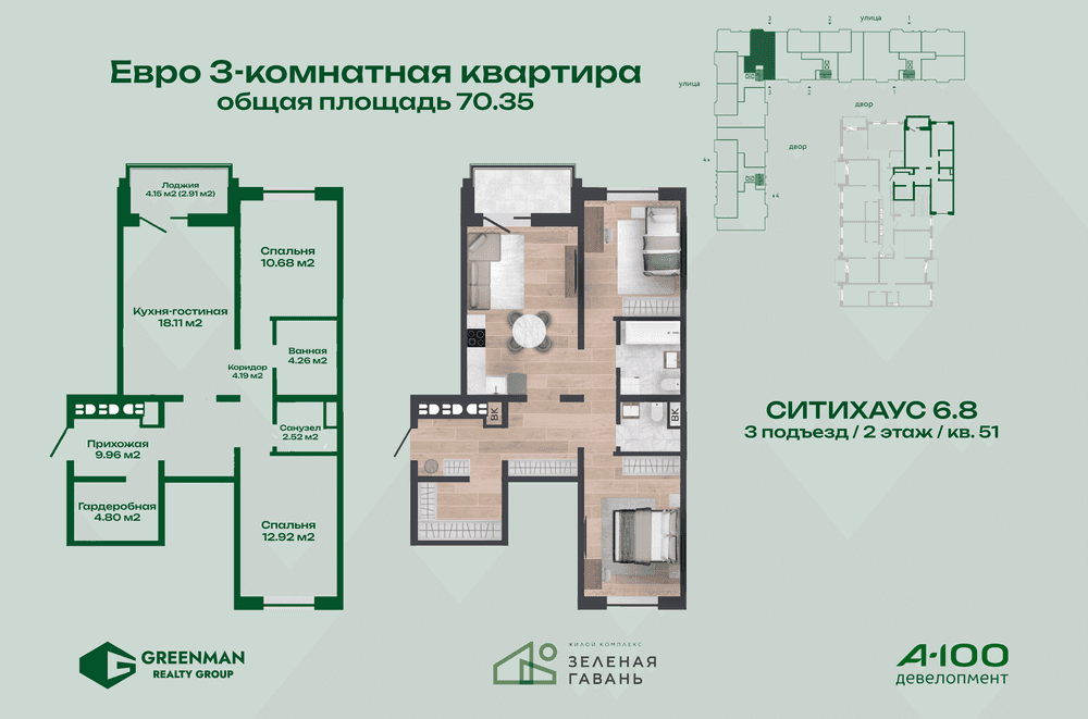  Евродвушка Ситихаус №6.8-51 | Агентство недвижимости Greenman Realty Group
