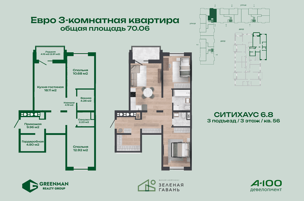  Евродвушка Ситихаус №6.8-56 | Агентство недвижимости Greenman Realty Group