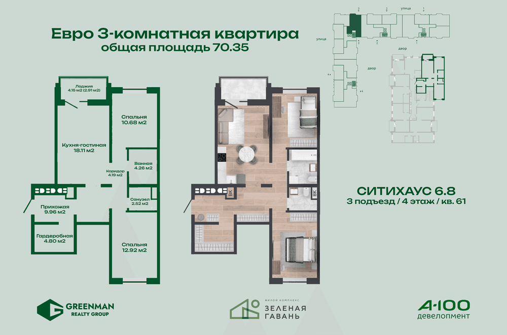  Евродвушка Ситихаус №6.8-61 | Агентство недвижимости Greenman Realty Group