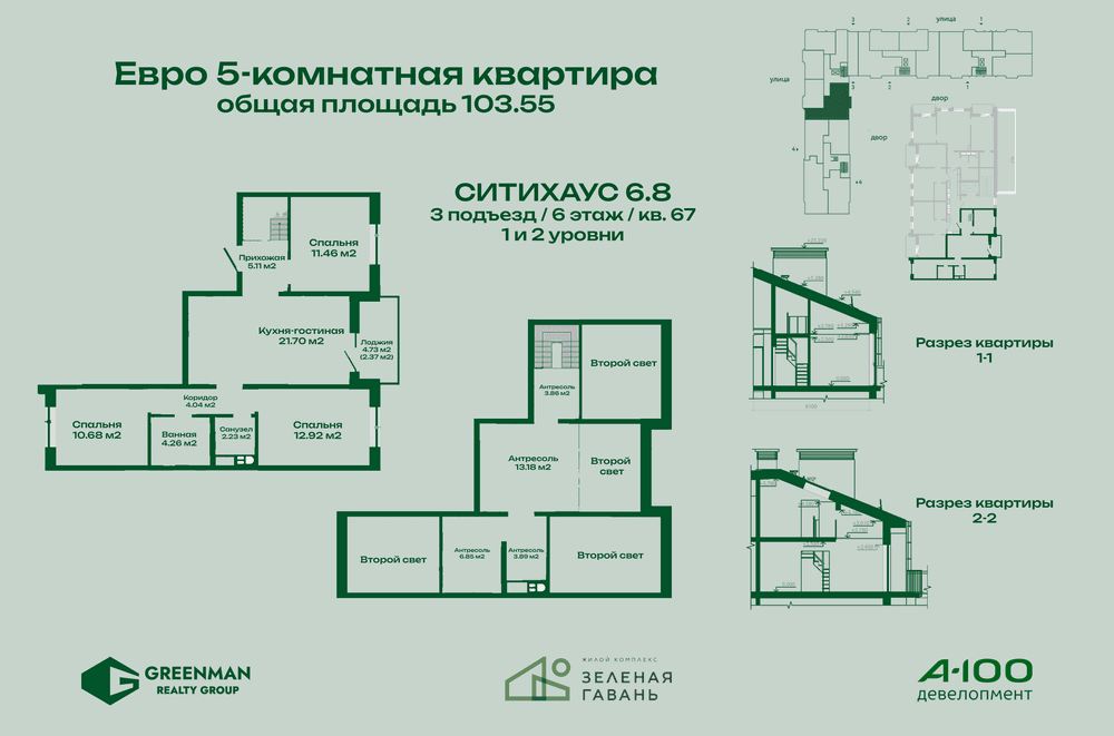  Европять Ситихаус №6.8-67 | Агентство недвижимости Greenman Realty Group