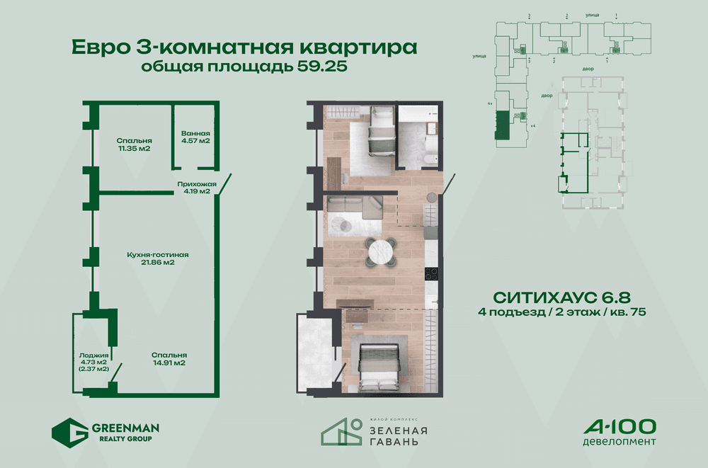  Евродвушка Ситихаус №6.8-75 | Агентство недвижимости Greenman Realty Group
