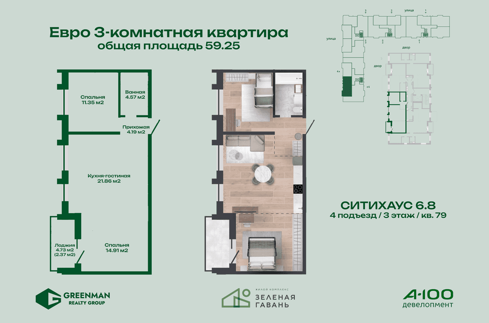  Евродвушка Ситихаус №6.8-79 | Агентство недвижимости Greenman Realty Group