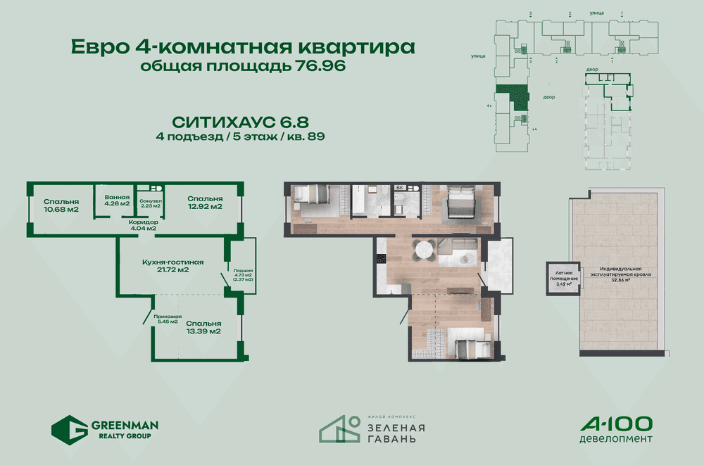  Еврочетырешка Ситихаус №6.8-89 | Агентство недвижимости Greenman Realty Group