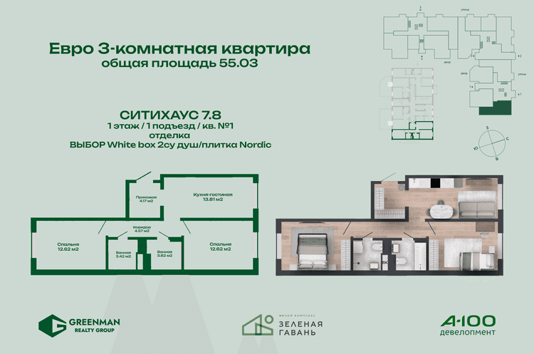 Евротрешка Ситихаус №7.8-1 | Агентство недвижимости Greenman Realty Group