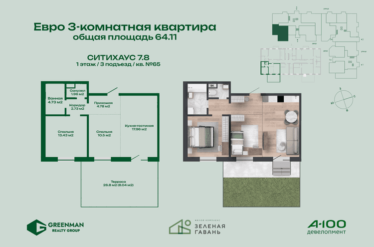 Евротрешка Ситихаус №7.8-65 | Агентство недвижимости Greenman Realty Group