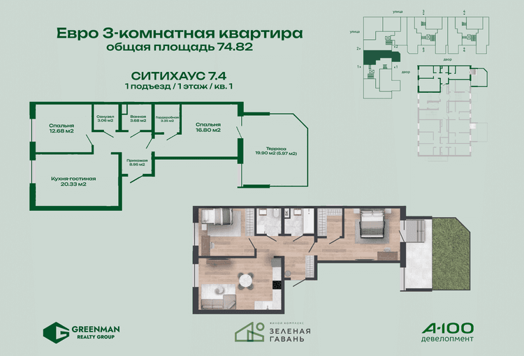 Евротрешка Ситихаус №7.4-1 | Агентство недвижимости Greenman Realty Group