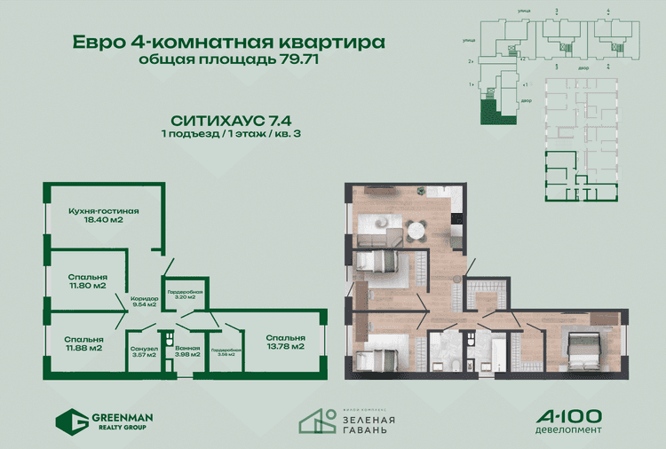 Еврочетыре Ситихаус №7.4-3 | Агентство недвижимости Greenman Realty Group