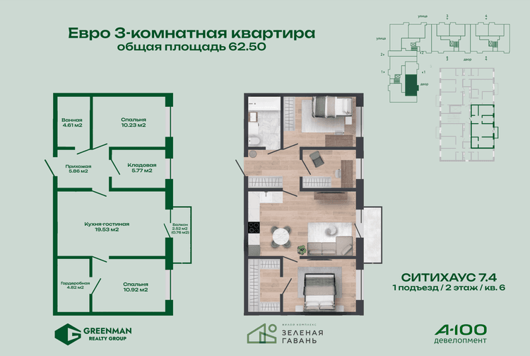  Евротрешка Ситихаус №7.4-6 | Агентство недвижимости Greenman Realty Group