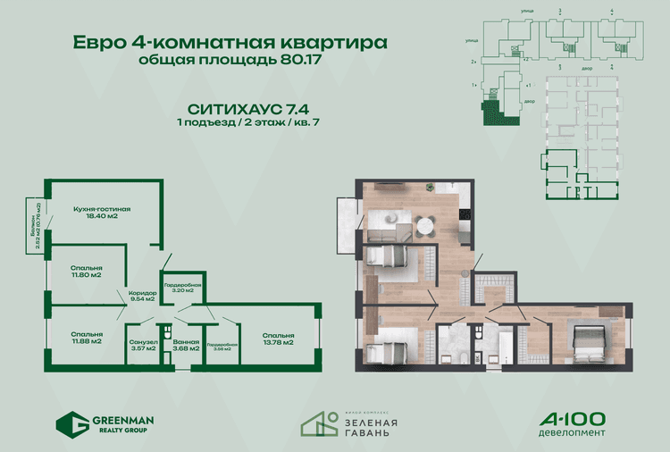 Еврочетыре Ситихаус №7.4-7 | Агентство недвижимости Greenman Realty Group