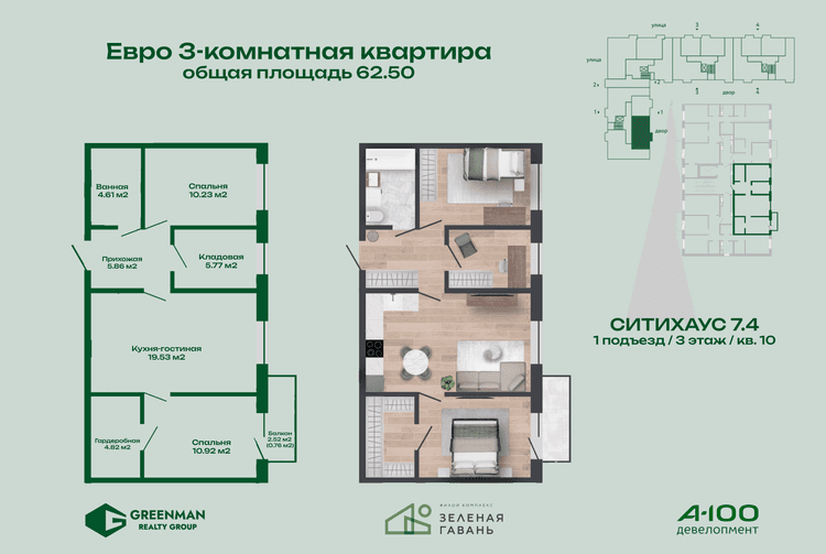  Евротрешка Ситихаус №7.4-10 | Агентство недвижимости Greenman Realty Group