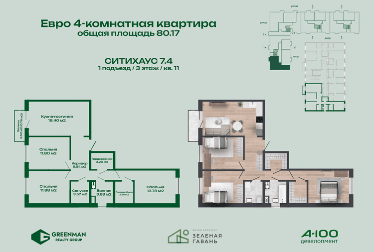 Еврочетыре Ситихаус №7.4-11 | Агентство недвижимости Greenman Realty Group