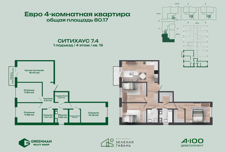 Еврочетыре Ситихаус №7.4-15 | Агентство недвижимости Greenman Realty Group