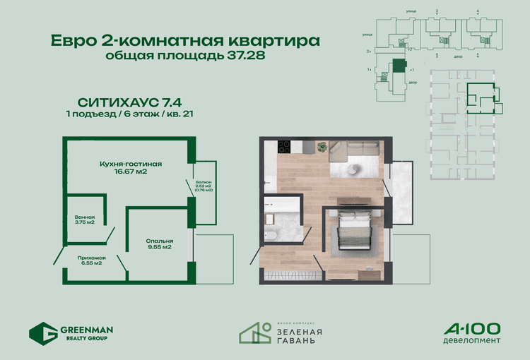  Евродвушка Ситихаус №7.4-21 | Агентство недвижимости Greenman Realty Group