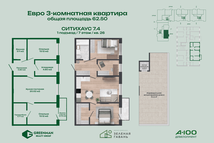 Евротрешка Ситихаус №7.4-26 | Агентство недвижимости Greenman Realty Group