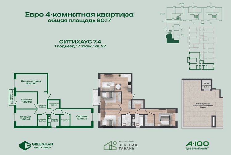 Еврочетыре Ситихаус №7.4-27 | Агентство недвижимости Greenman Realty Group