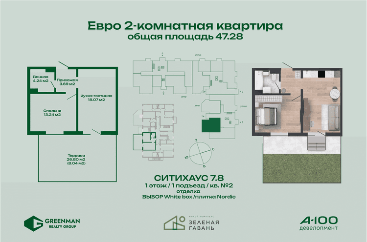 Евродвушка Ситихаус №7.8-2 | Агентство недвижимости Greenman Realty Group