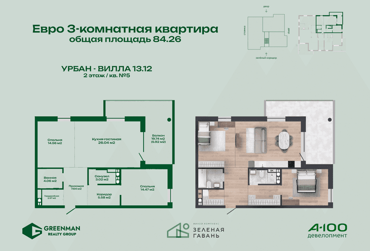 Евротрешка Урбан-вилла №13.12-5 | Greenrealty