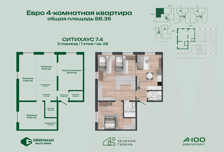 Еврочетыре Ситихаус №7.4-28 | Агентство недвижимости Greenman Realty Group