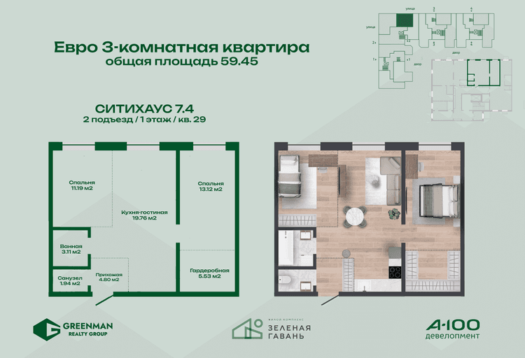  Евротрешка Ситихаус №7.4-29 | Агентство недвижимости Greenman Realty Group