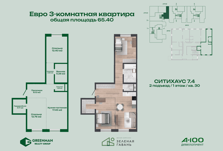 Евротрешка Ситихаус №7.4-30 | Агентство недвижимости Greenman Realty Group