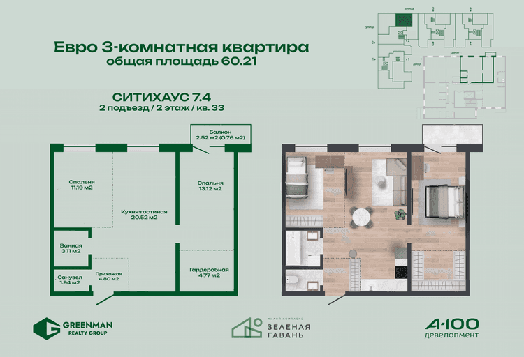  Евротрешка Ситихаус №7.4-33 | Агентство недвижимости Greenman Realty Group