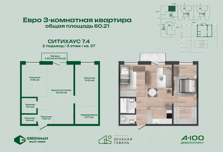  Евротрешка Ситихаус №7.4-37 | Агентство недвижимости Greenman Realty Group