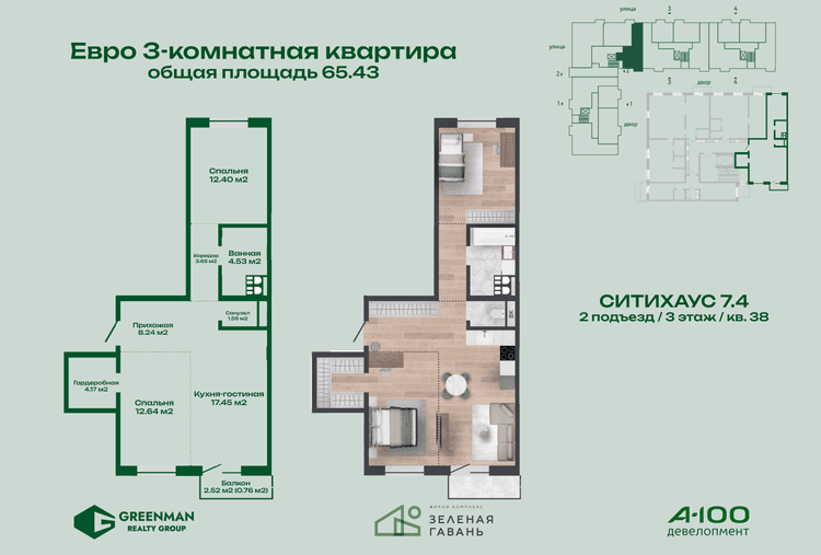  Евротрешка Ситихаус №7.4-38 | Агентство недвижимости Greenman Realty Group