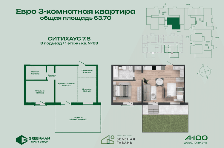 Евротрешка Ситихаус №7.8-63 | Агентство недвижимости Greenman Realty Group