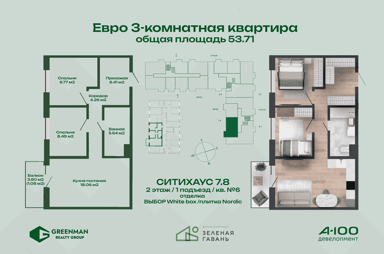 Евротрешка Ситихаус №7.8-6 | Агентство недвижимости Greenman Realty Group